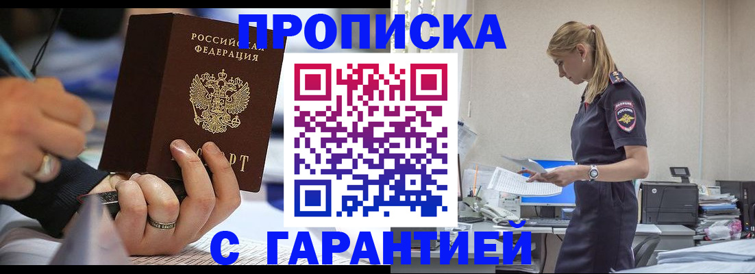 прописка штамп в Евпатории