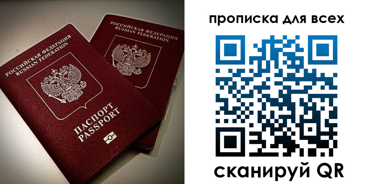 купить прописку в Евпатории