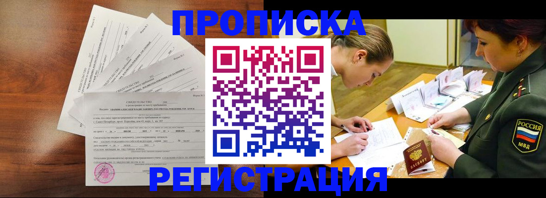 временная регистрация недорого в Евпатории
