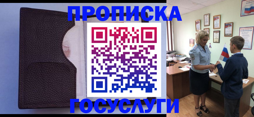 купить прописку в Евпатории